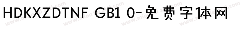 HDKXZDTNF GB1 0字体转换